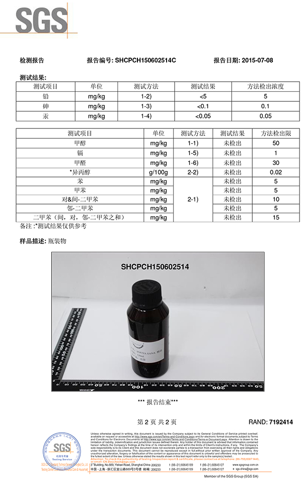 2015-SGS检测报告